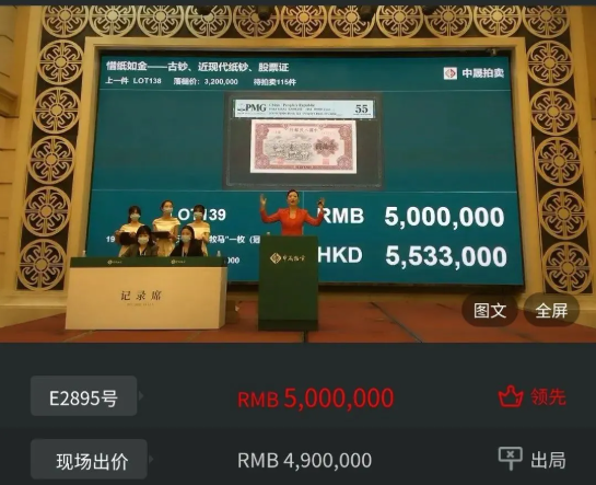 1张老纸币曾经只能兑换1元，刚刚拍了500万，再创新高