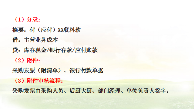 餐饮业会计怎么做账？掌握了这些，比老会计业务操作都熟练