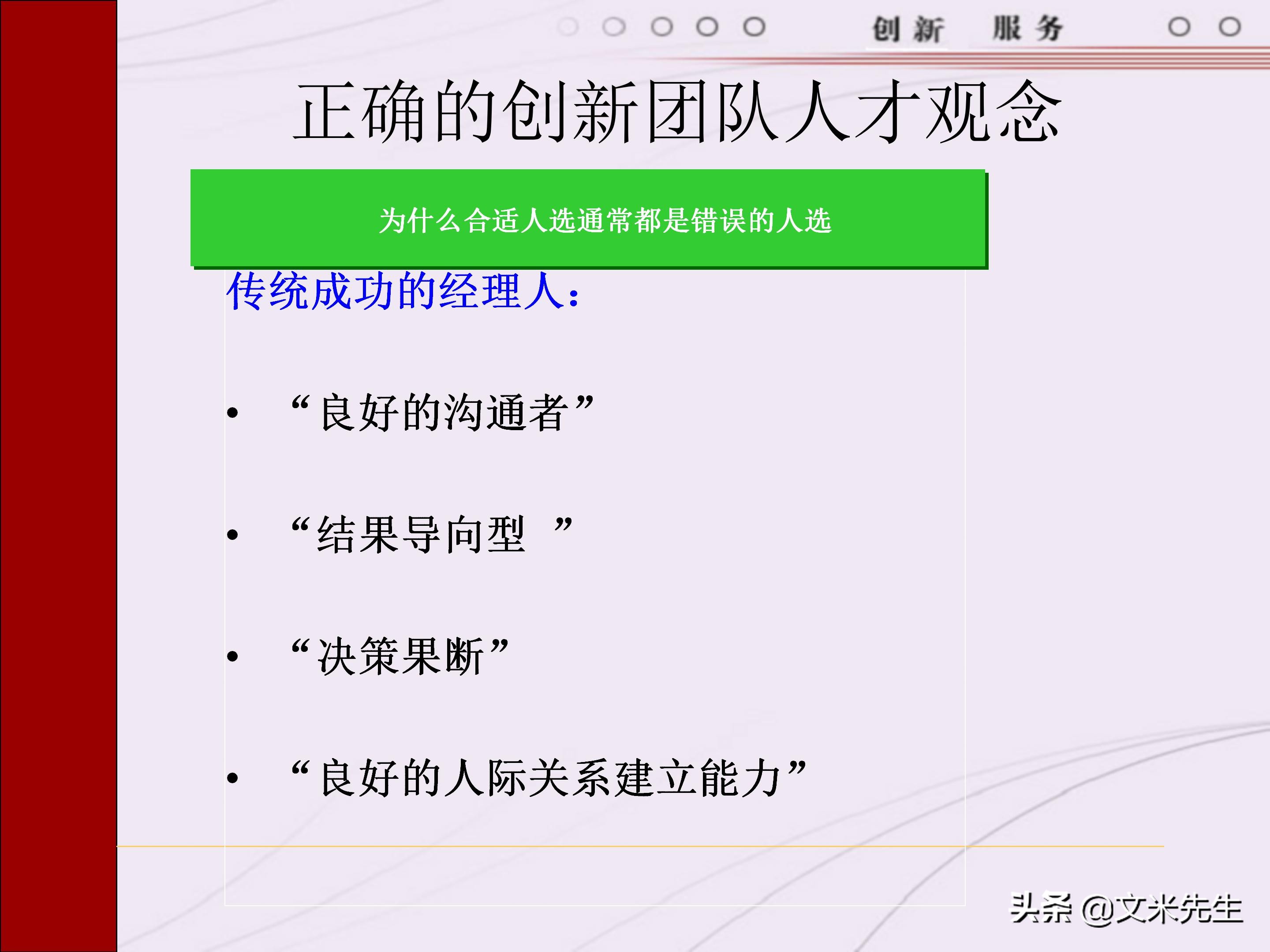 管理者需要具备哪些技能？165页中层管理人员执行力提升培训