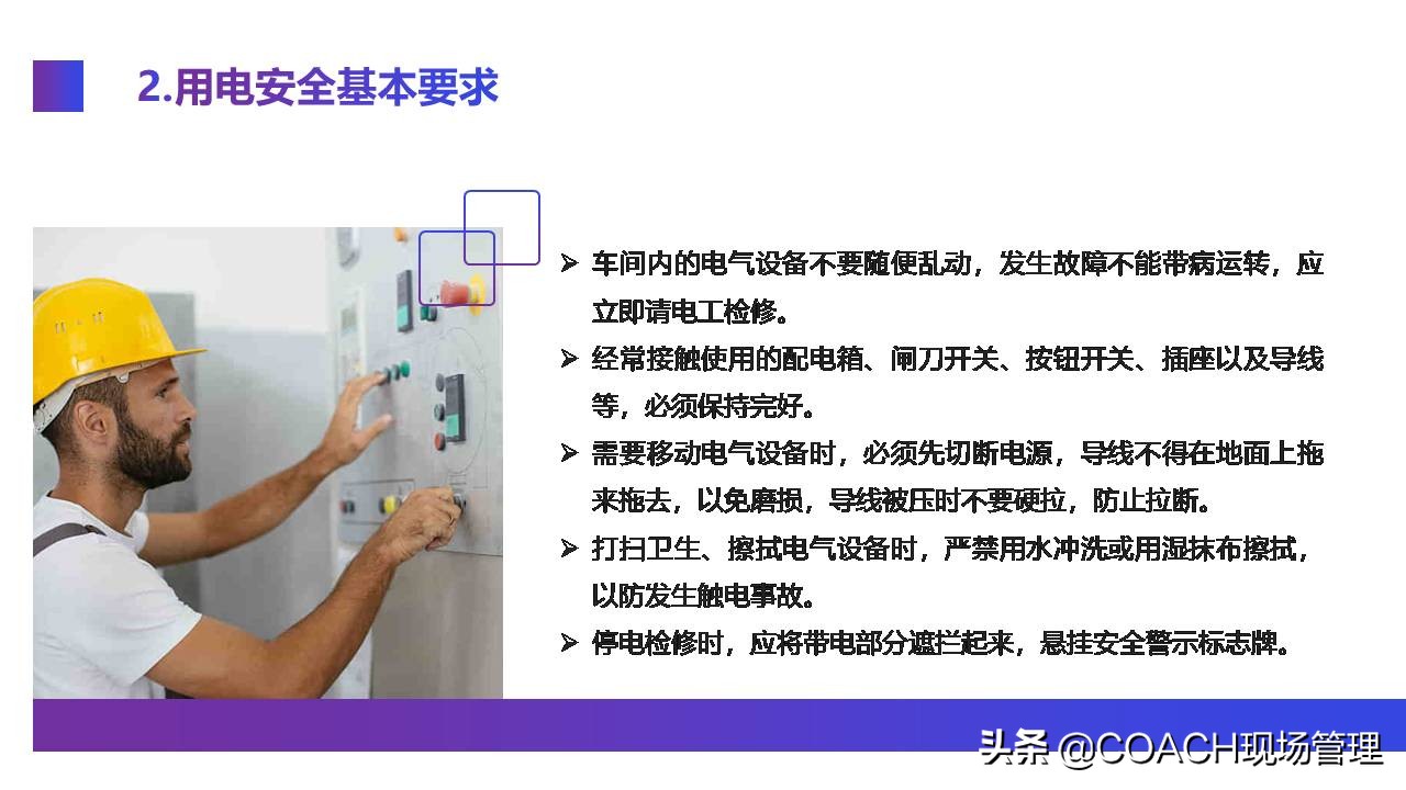 现场管理（安全）-实用的生产车间安全管理培训模板