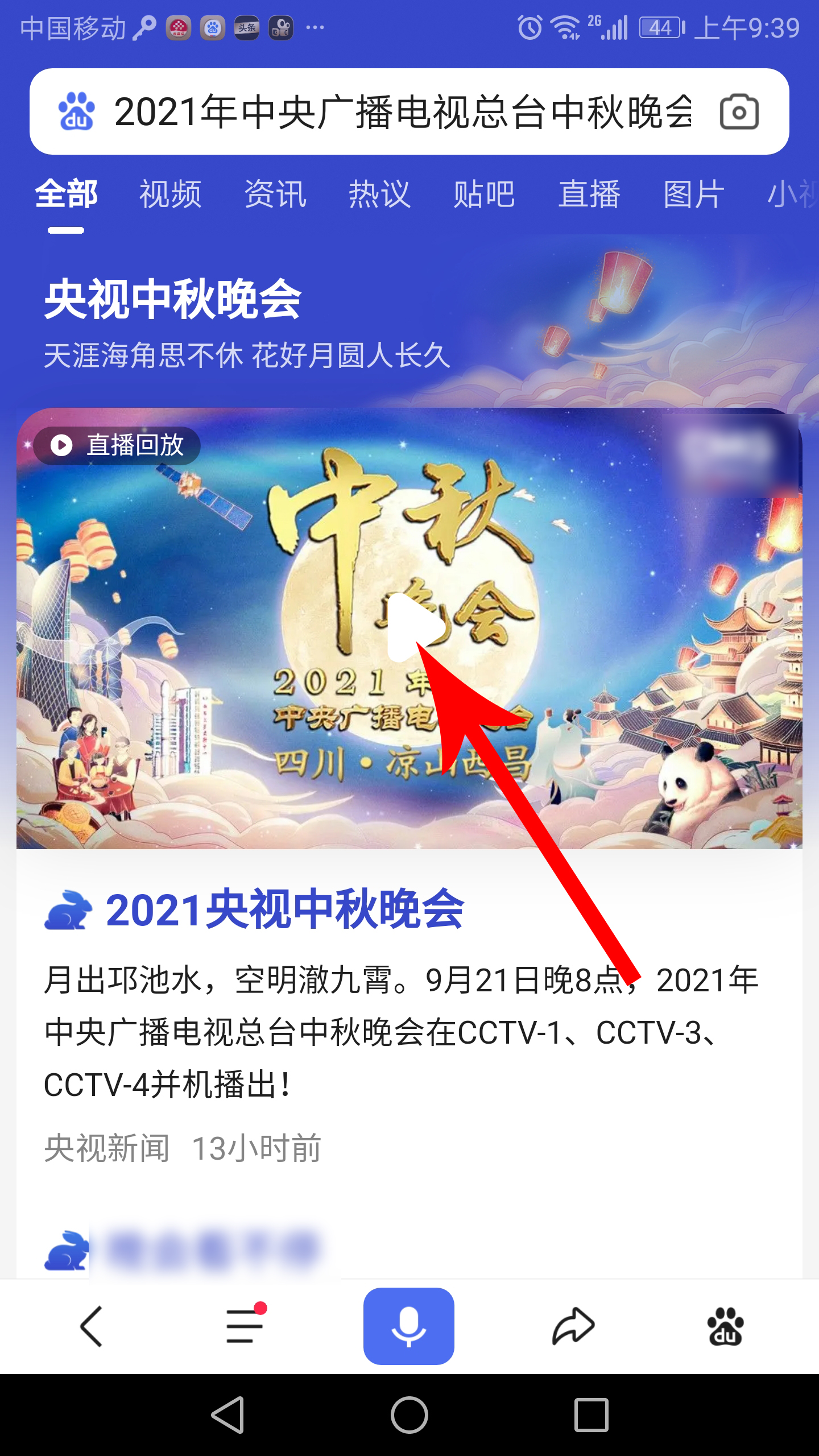 2021cba男篮哪里看回放(2021央视中秋晚会完整版回放观看方法)