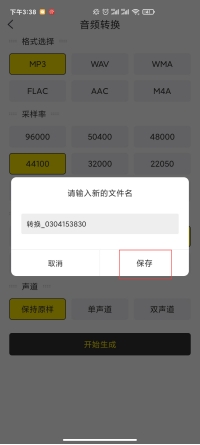 在手机上如何将音频格式进行转换？小妙招交给你