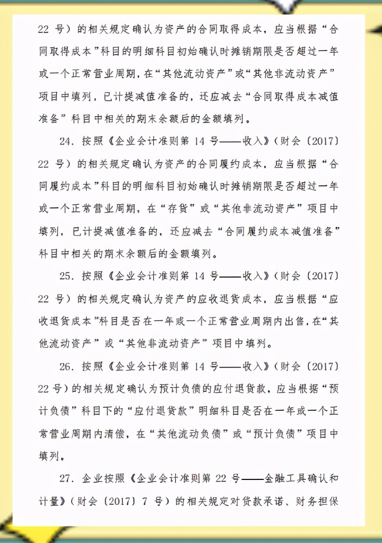 简单实用！2021新准则财务报表格式汇总填写格式说明，附模板