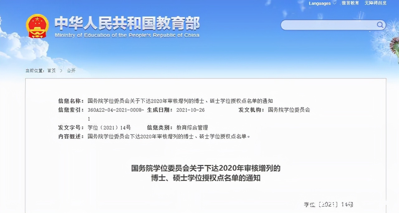 4个学位点撤销！来自燕山大学、华北理工大学、河北北方学院