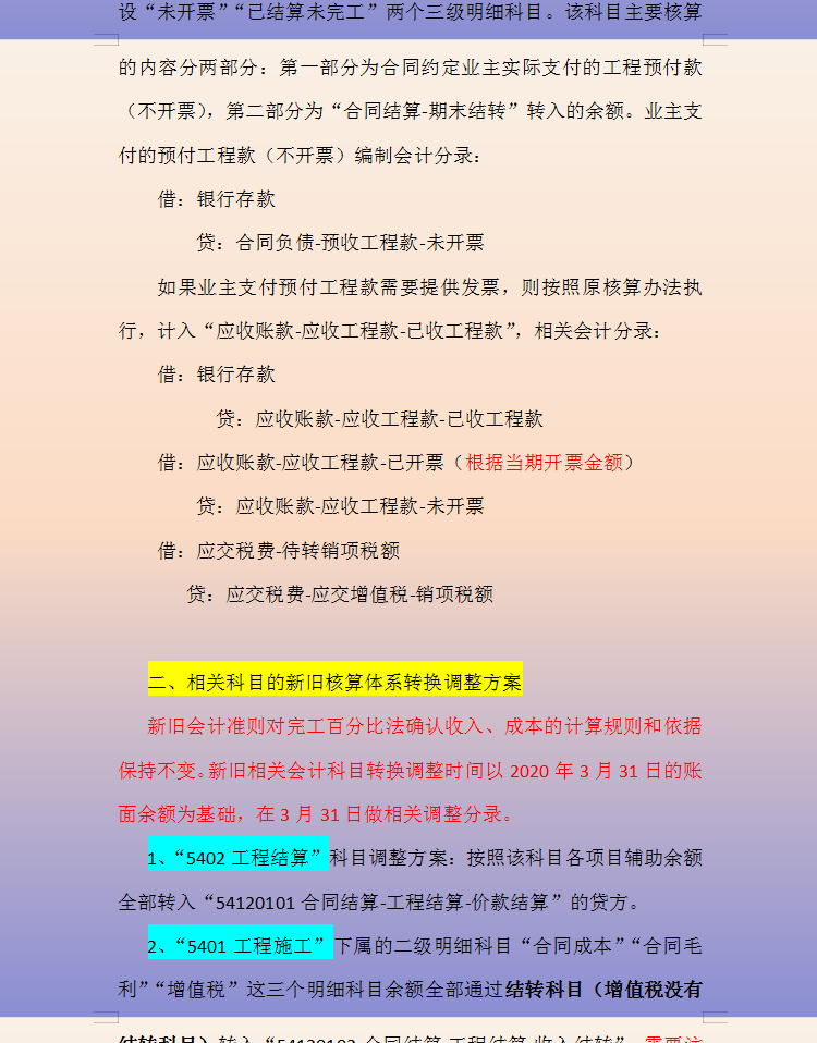 2021执行新收入准则，建筑会计财务核算指南，附建筑业会计科目表