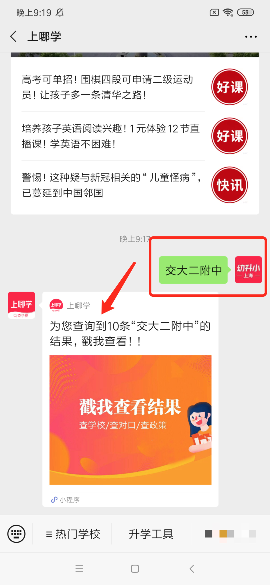 开了挂的闵行教育有多强！协和、世外等品牌建校，名校都想抢生源