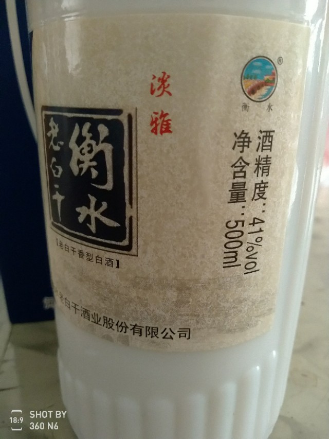 衡水老白干   淡雅  喝出了枣木杠的味道