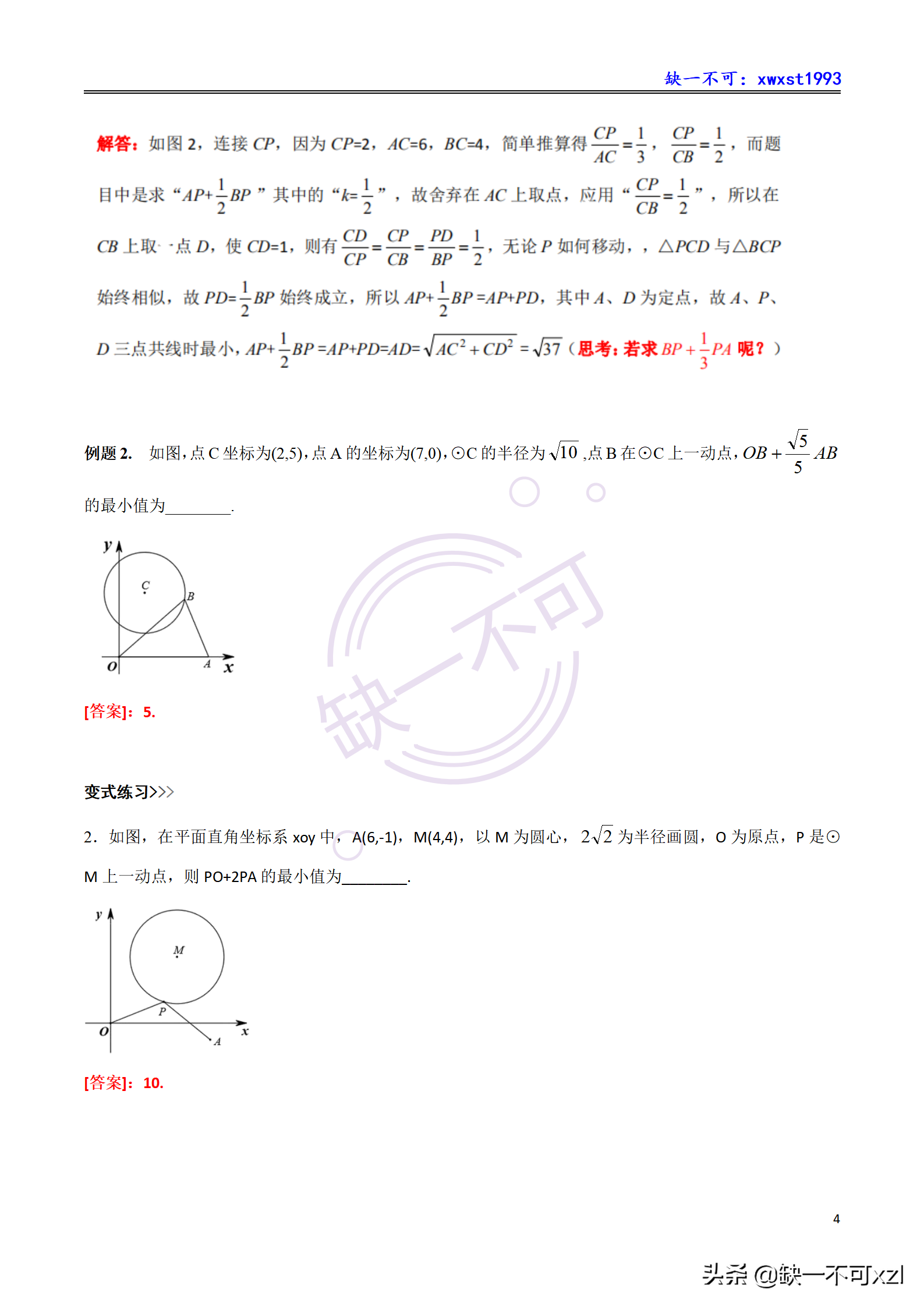 初中数学几何专题——阿氏圆