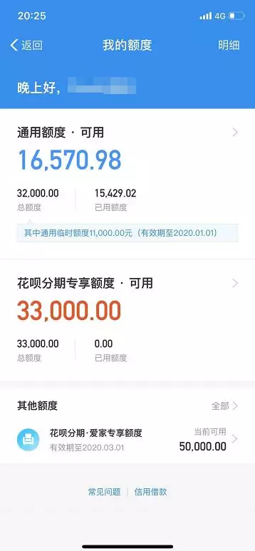 花呗科普贴丨什么是通用额度、专享分期额度和临时额度？