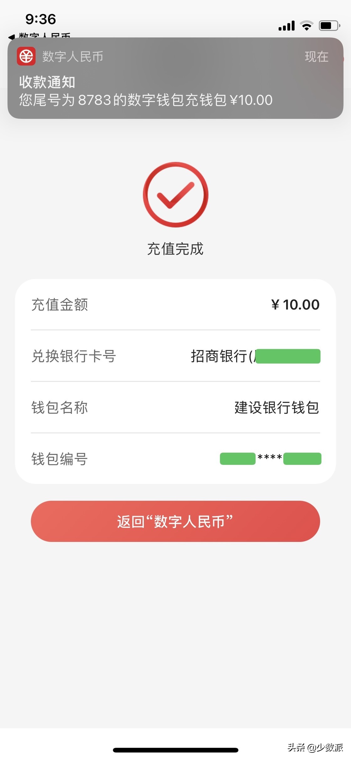 数字人民币内测体验，能替代微信、支付宝吗？