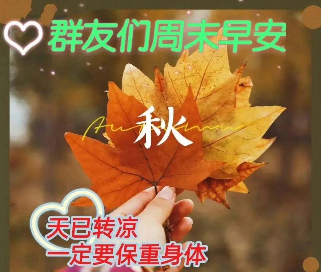 晨光照耀，幸福来到，早睡早起，精神最好，早晨好