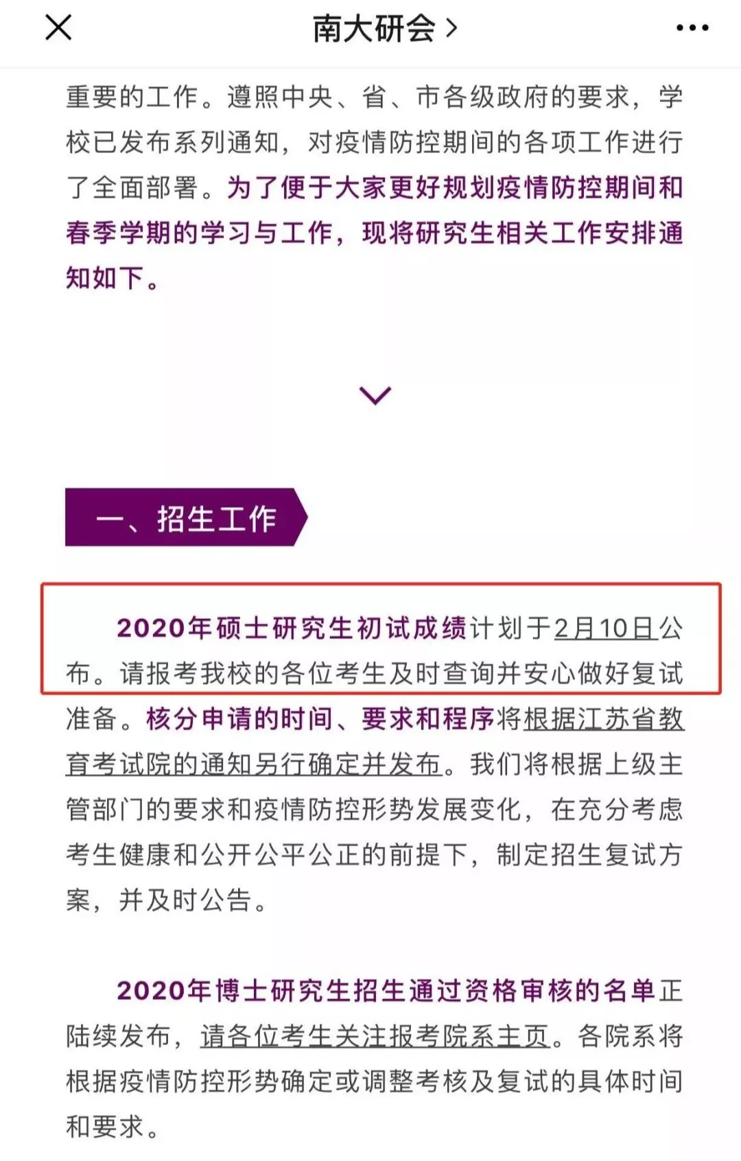 官方公布！初试成绩公布时间定了