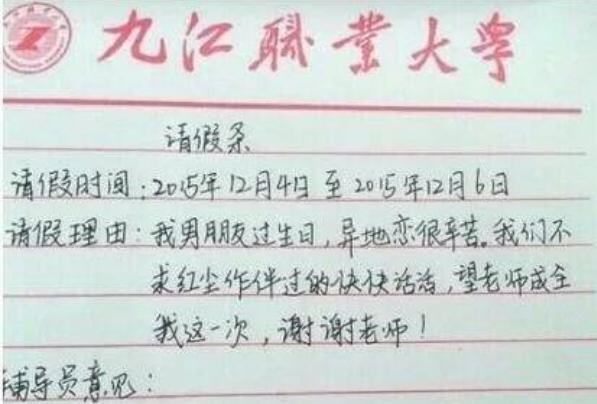 大學生慣用的請假理由，輔導員都不好意思拆穿，你用過哪幾個？