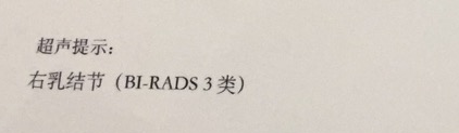 看不懂乳腺彩超报告单？别慌，看完这篇文章，秒懂