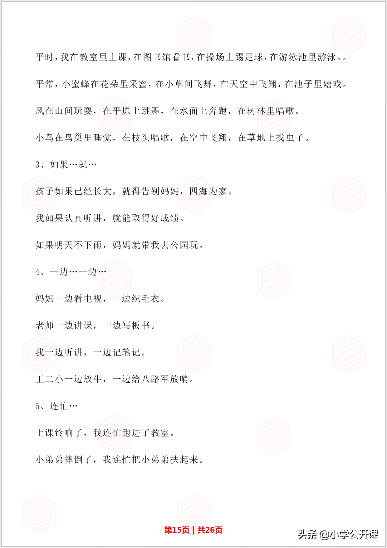 人教部编版二年级语文上册｜词语、多音字、句子专项复习资料汇总
