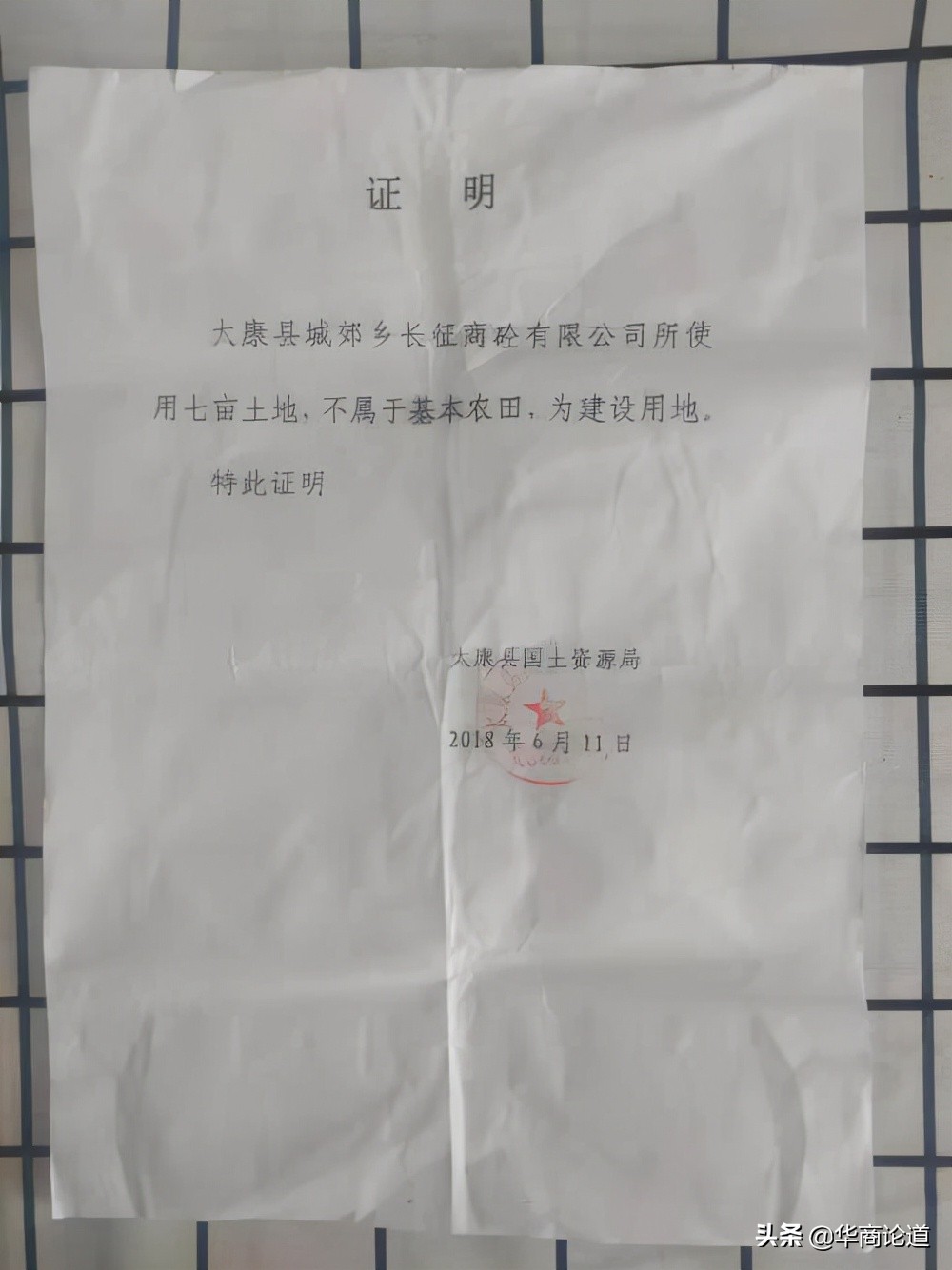河南太康一村民持有国土手续1300平方米厂房却被拆