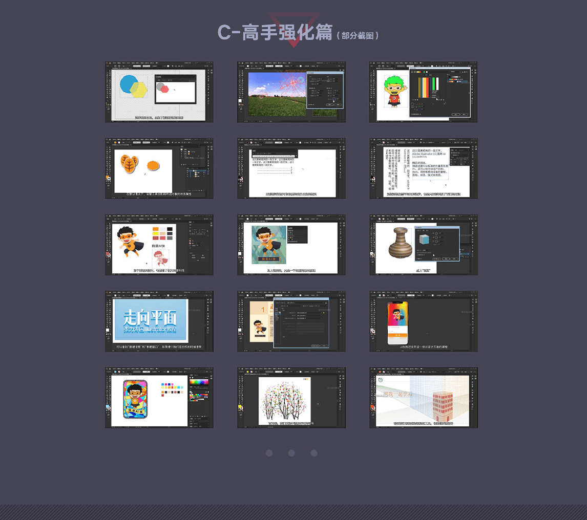 课程截图，张力涛illustrator教程C篇，高手强化篇截图。