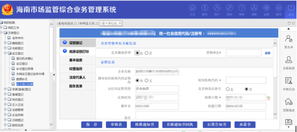 【干货课堂】外资企业在海南如何进行注册？这份外资企业注册操作手册请收藏