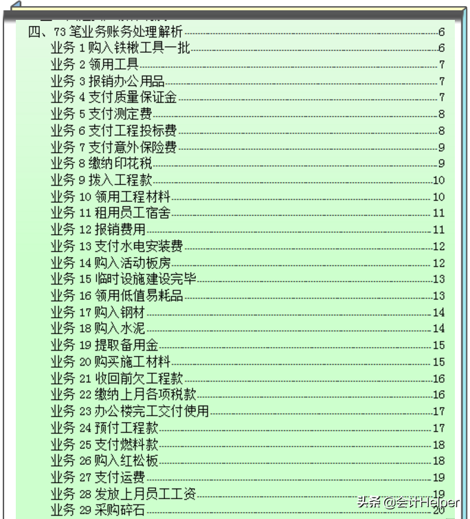 转岗建筑会计，月薪1w，每天朝八晚六，有双休，今天谈谈上岗经验