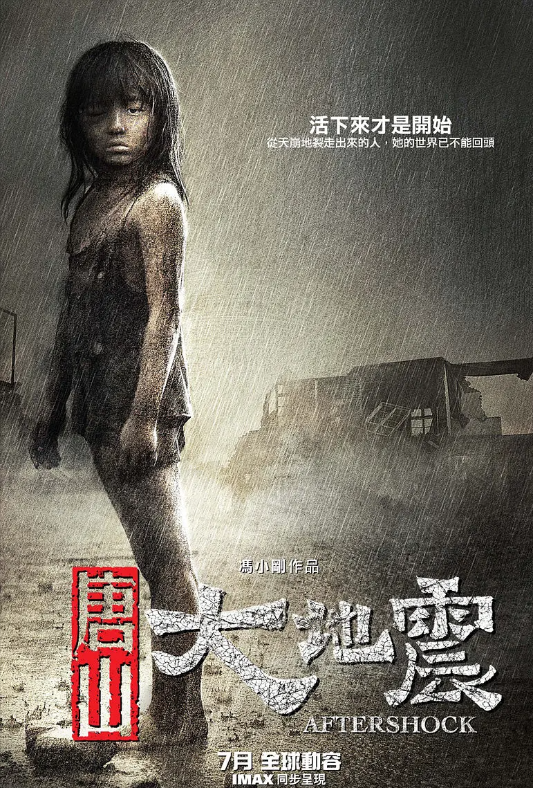 13唐山大地震电影剧情电视猫「详细介绍」 _晶羽科技