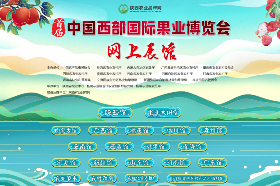 首届中国西部国际果业博览会开展 搭建果业交流合作大平台