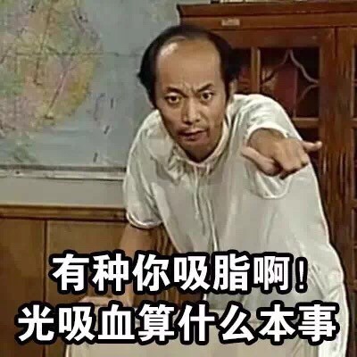 关于蚊子的表情包：请问你为什么咬我