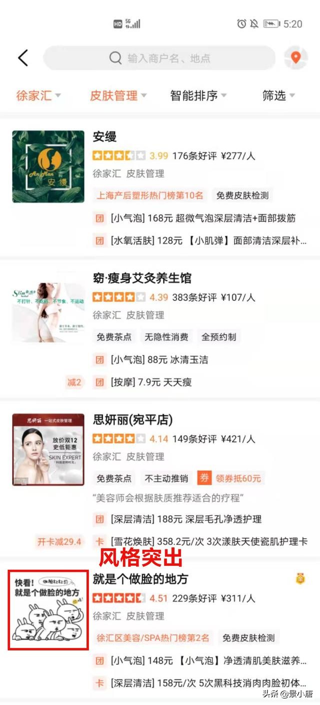 皮肤管理、美容院如何提高美团点评顾客进店率？