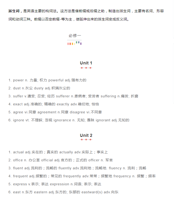 高中英语必修1~选修8派生词+句子成分大汇总，高分必备资料