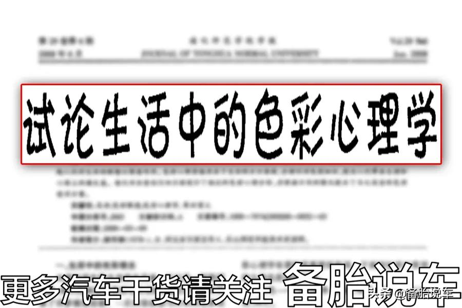 超过一半的人买车选择白色，白色车有什么魔力？
