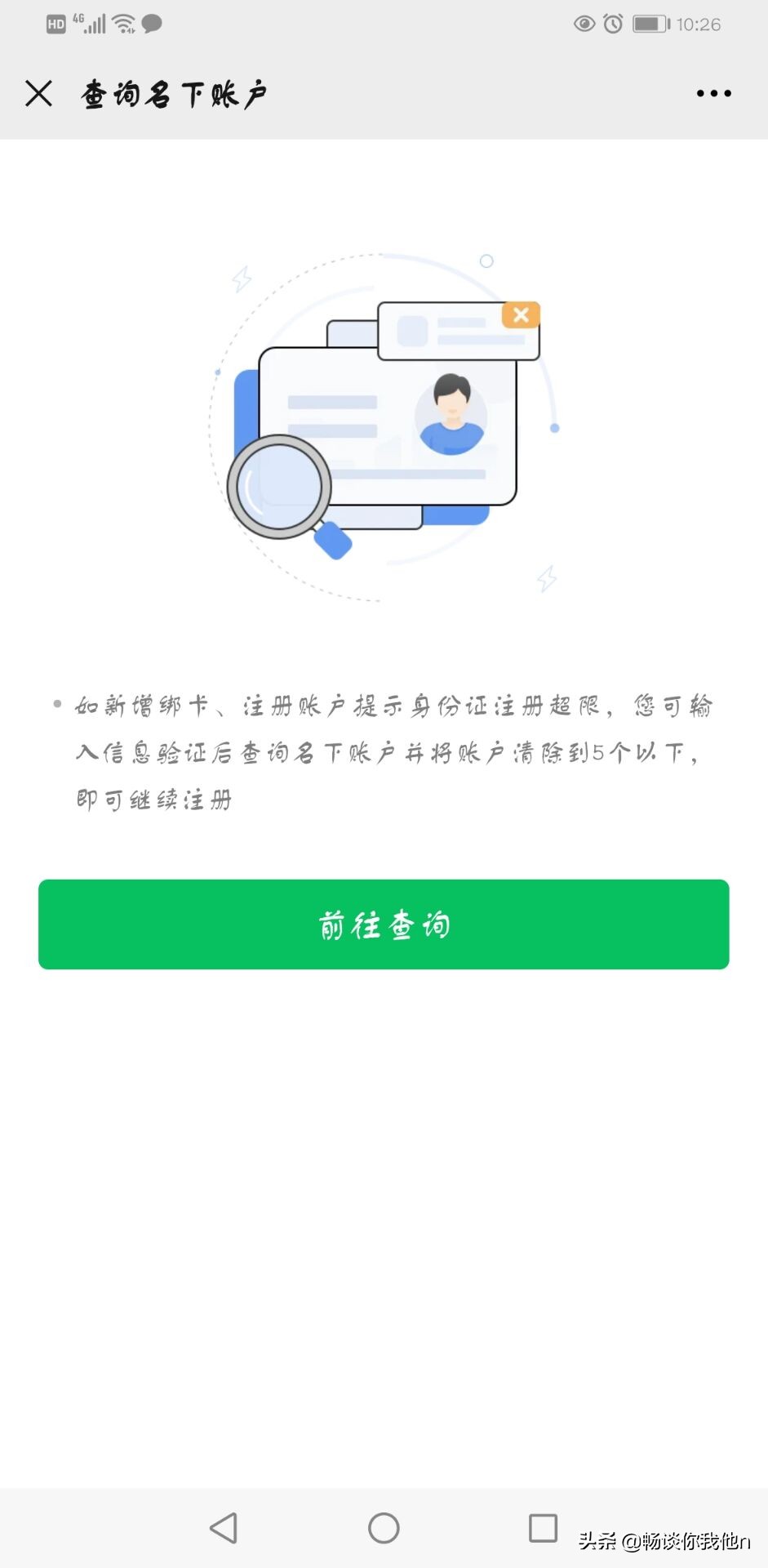 你不知道的秘密，怎么查询他有几个微信号