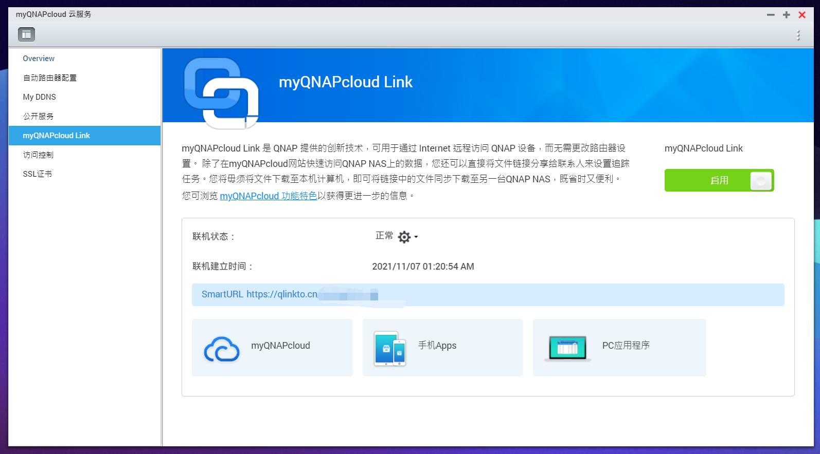 公网IP被回收怎么办？蒲公英全家桶为NAS和手机异地组网教程