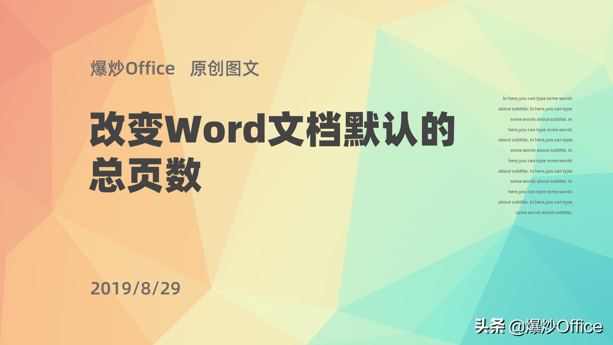 改变Word文档默认的总页数(word文档调整页数)