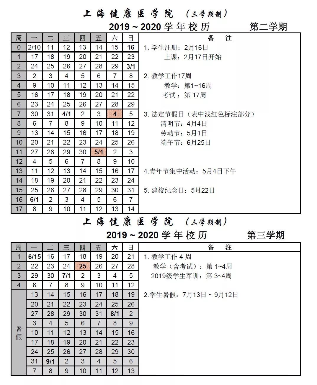 一眼望到明年暑假！一起来盘点申城大中小学校历