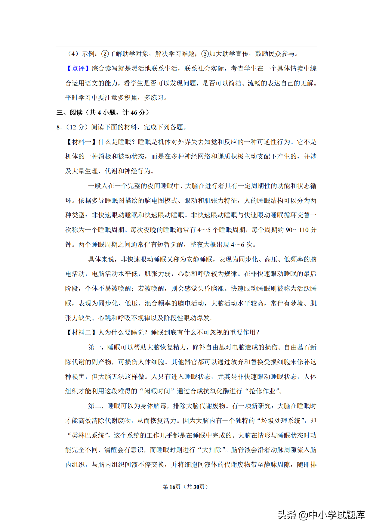 2019年陕西省中考语文试卷及答案解析