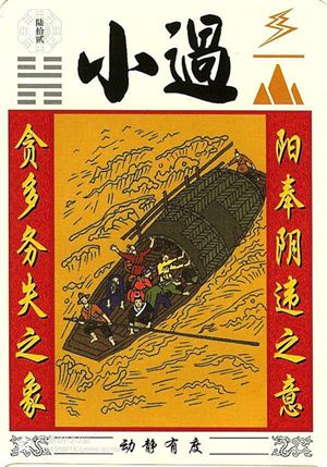 「不明觉厉」易学六十四说卦图（转载）