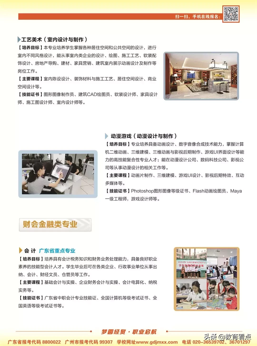 欢迎报读广东省经济贸易职业技术学校