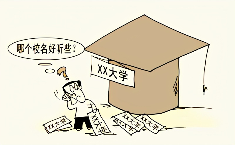 网传河南科技学院拟更改校名定了，名字不输985，学生：期待