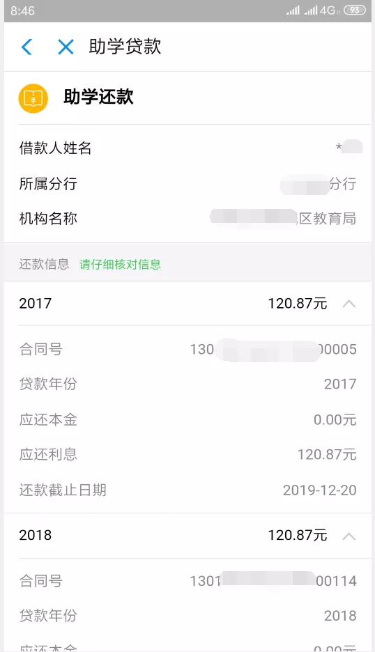 生源地助学贷款支付宝,生源地助学贷款支付宝账号怎么查看