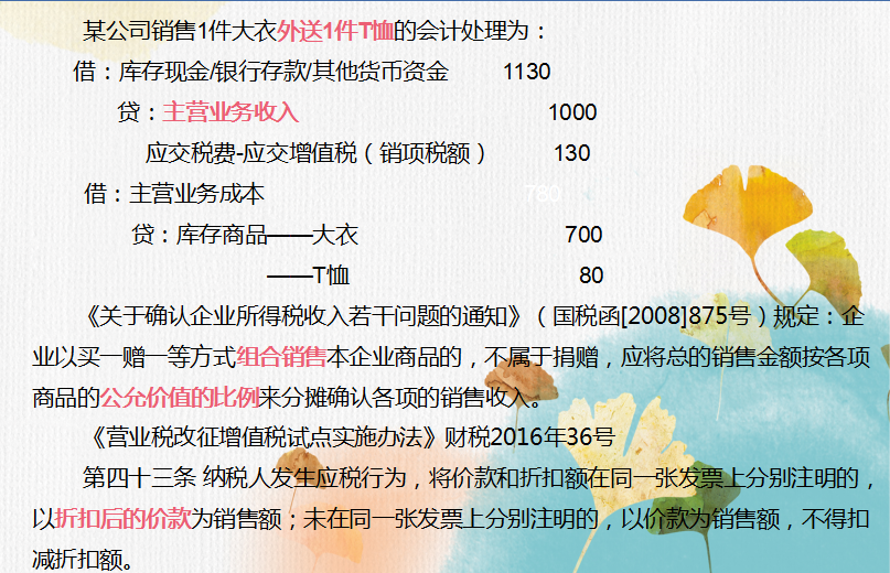 爱了！掌握这套销售账务处理全能图解，老板：财务主管你来当