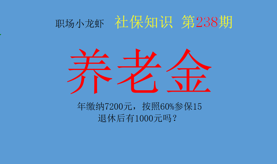 退休后有1000元吗(退休工资1000元)
