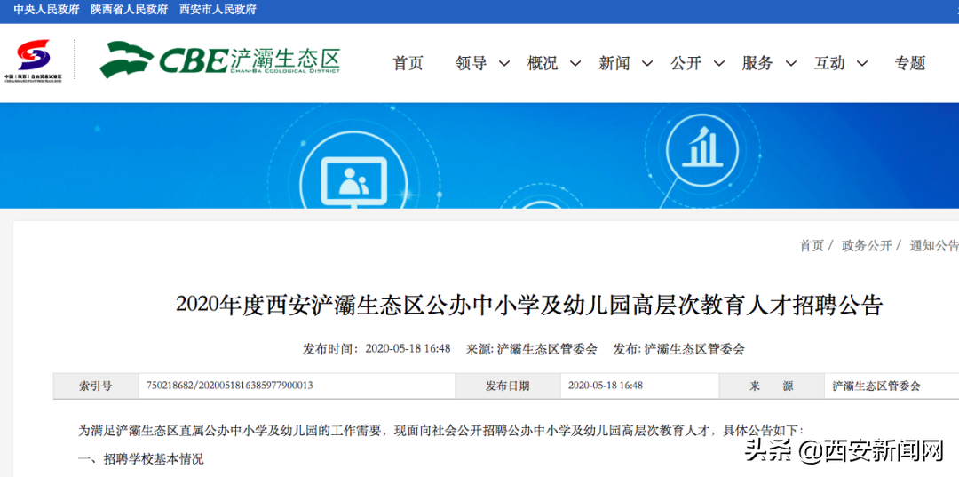 西安浐灞生态区招聘121名在编教师