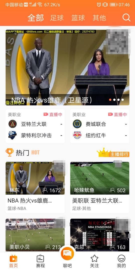 足球直播在哪里可以看手机(又一款体育赛事直播的软件，nba 足球 实时直播)