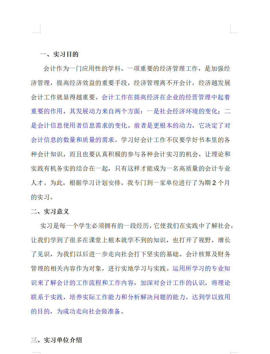 会计实习报告怎么写？熬夜整理15套实习报告模板，拿走不谢