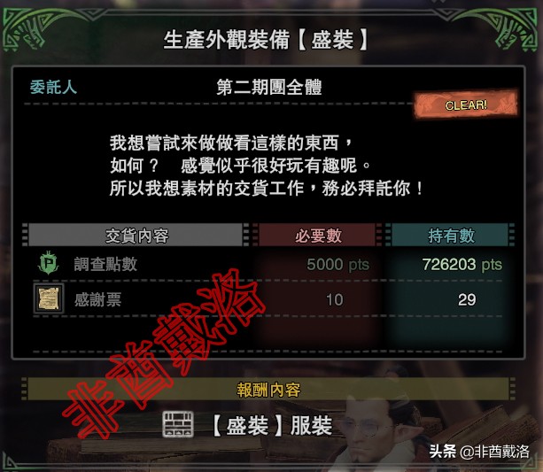【怪物猎人世界】怪猎暖暖启动！全外观服装入手指南（下）