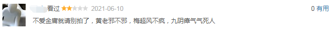 连续3天都拿下冠军，但这部“射雕英雄传新片”我实在夸不出口