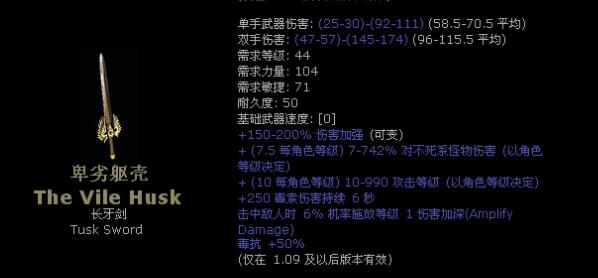 暗黑2扩展级暗金刀剑大全 单机近战日用品