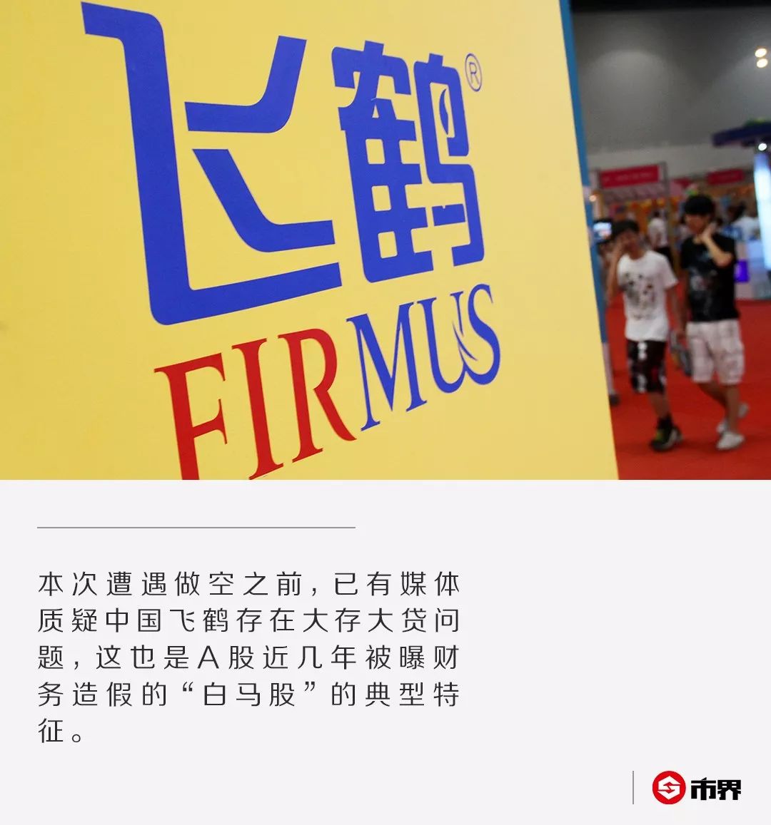 飞鹤奶粉“罗生门”，谁在撒谎？遭做空之前，飞鹤大存大贷引质疑