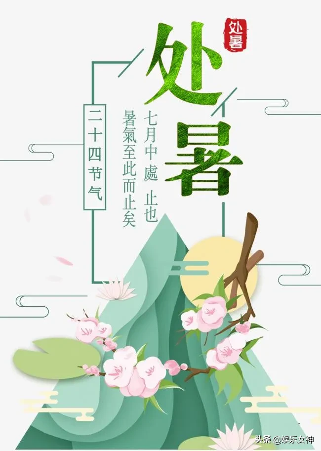 2020年处暑节气暖心祝福短信语，处暑节气关心问候祝福语