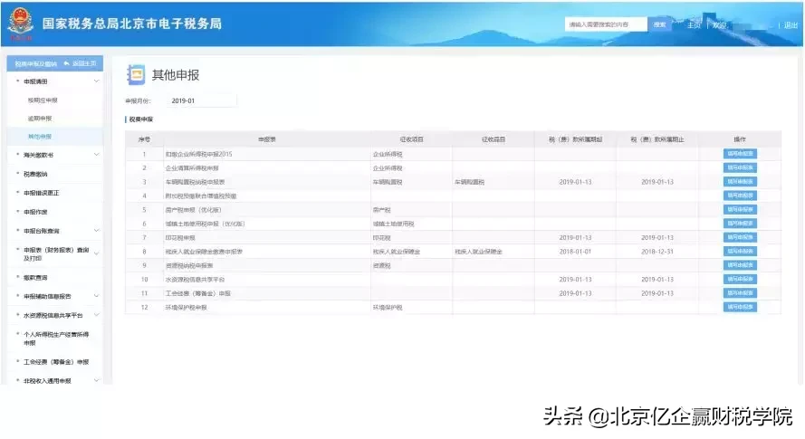 北京地税网上申报,北京地税网上申报系统登录