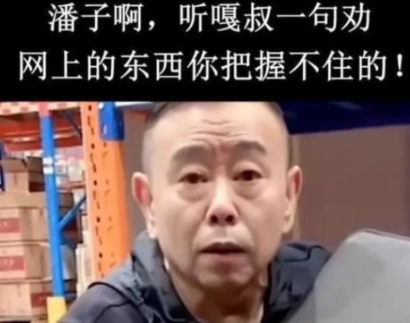 从老艺术家到“潘子”，潘长江为何“晚节不保”沦为全网笑柄？